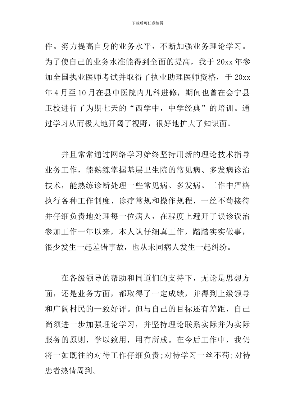 医师个人述职报告范文_第2页