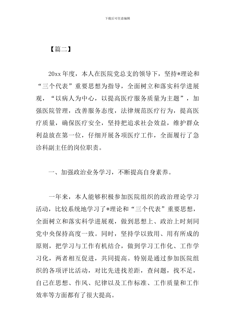 医师个人述职报告范文_第3页
