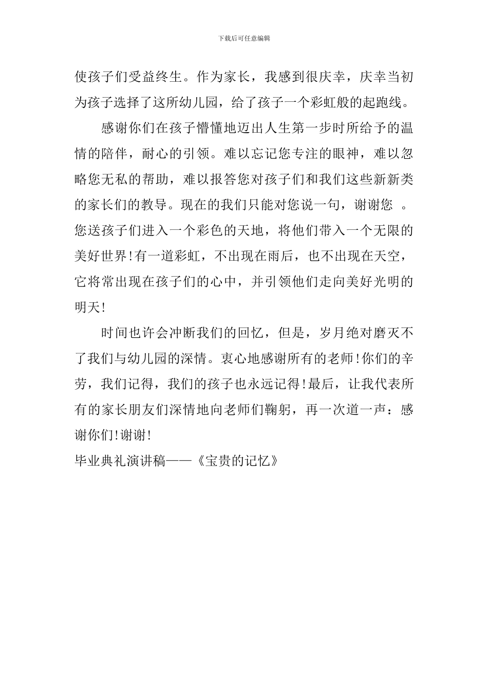 毕业典礼演讲稿——《珍贵的记忆》_第2页