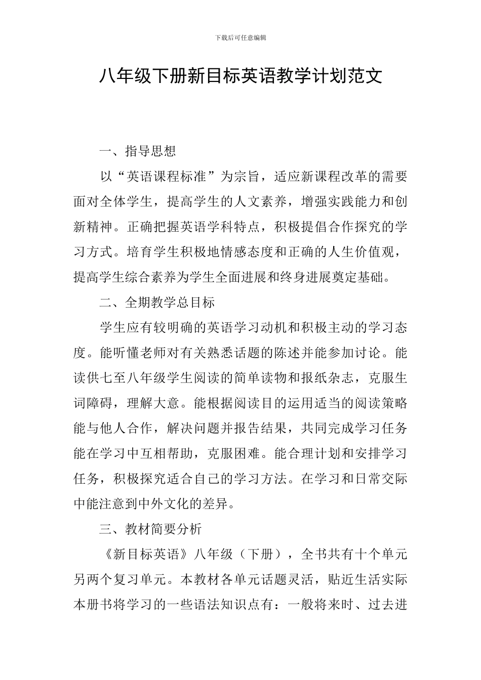 八年级下册新目标英语教学计划范文_第1页