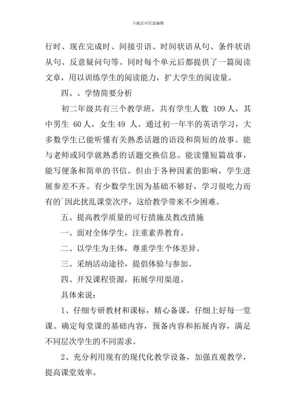 八年级下册新目标英语教学计划范文_第2页