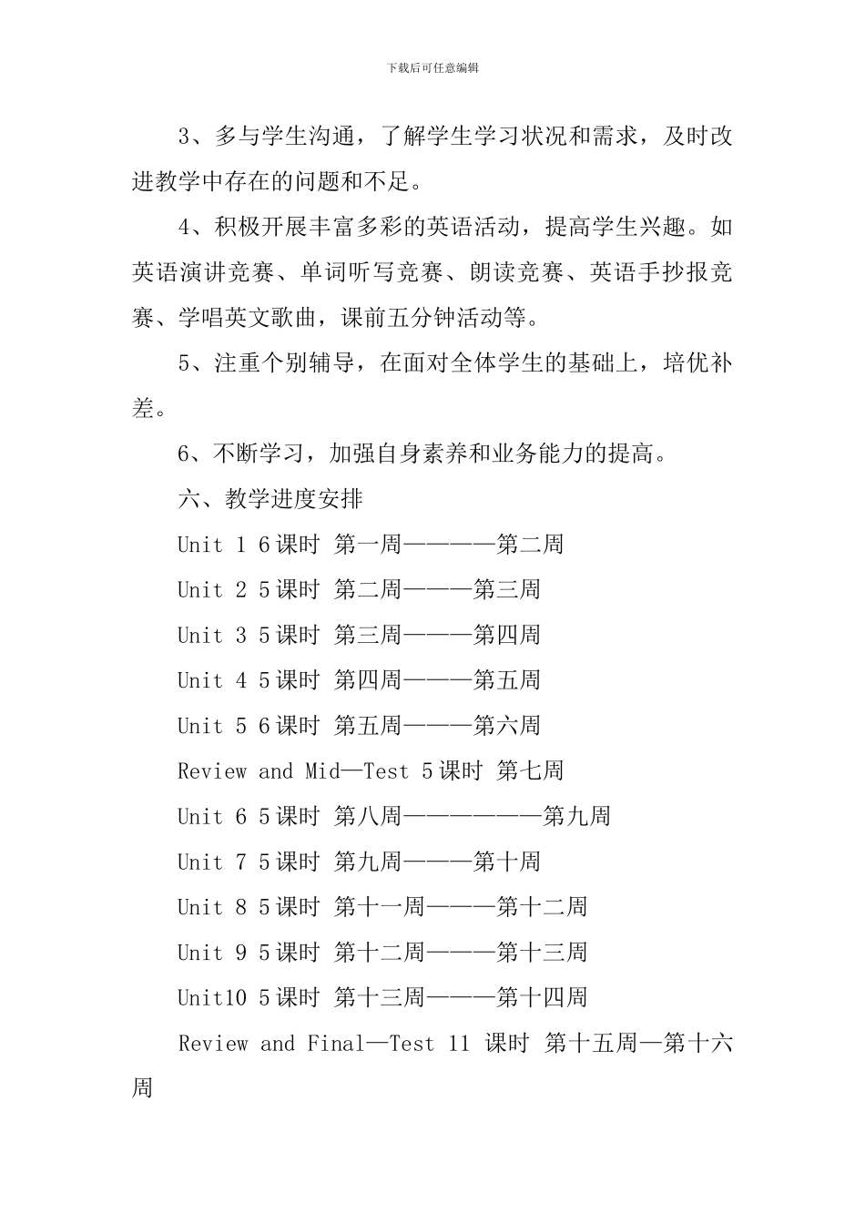 八年级下册新目标英语教学计划范文_第3页