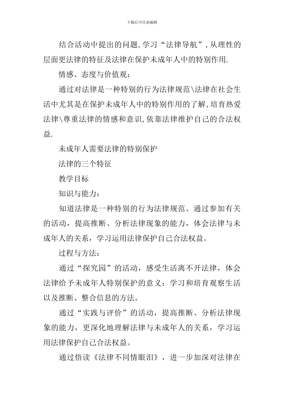 七年级教科版下册政治教案_第2页