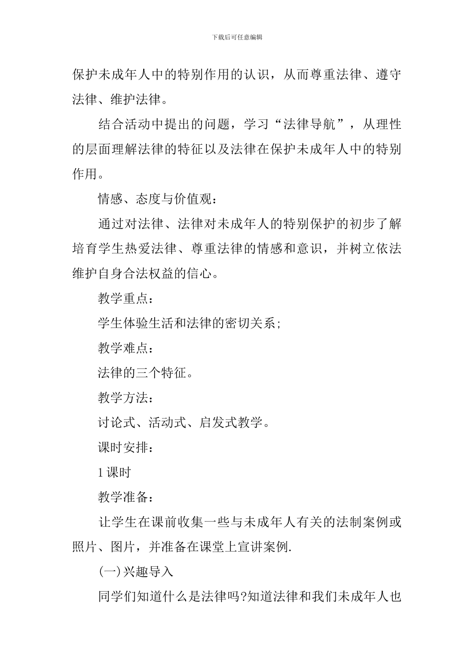 七年级教科版下册政治教案_第3页