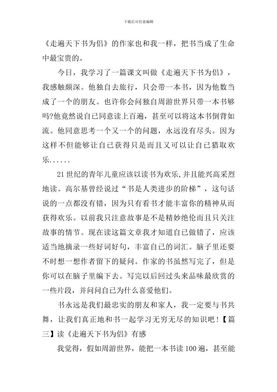 读《走遍天下书为侣》有感_第2页