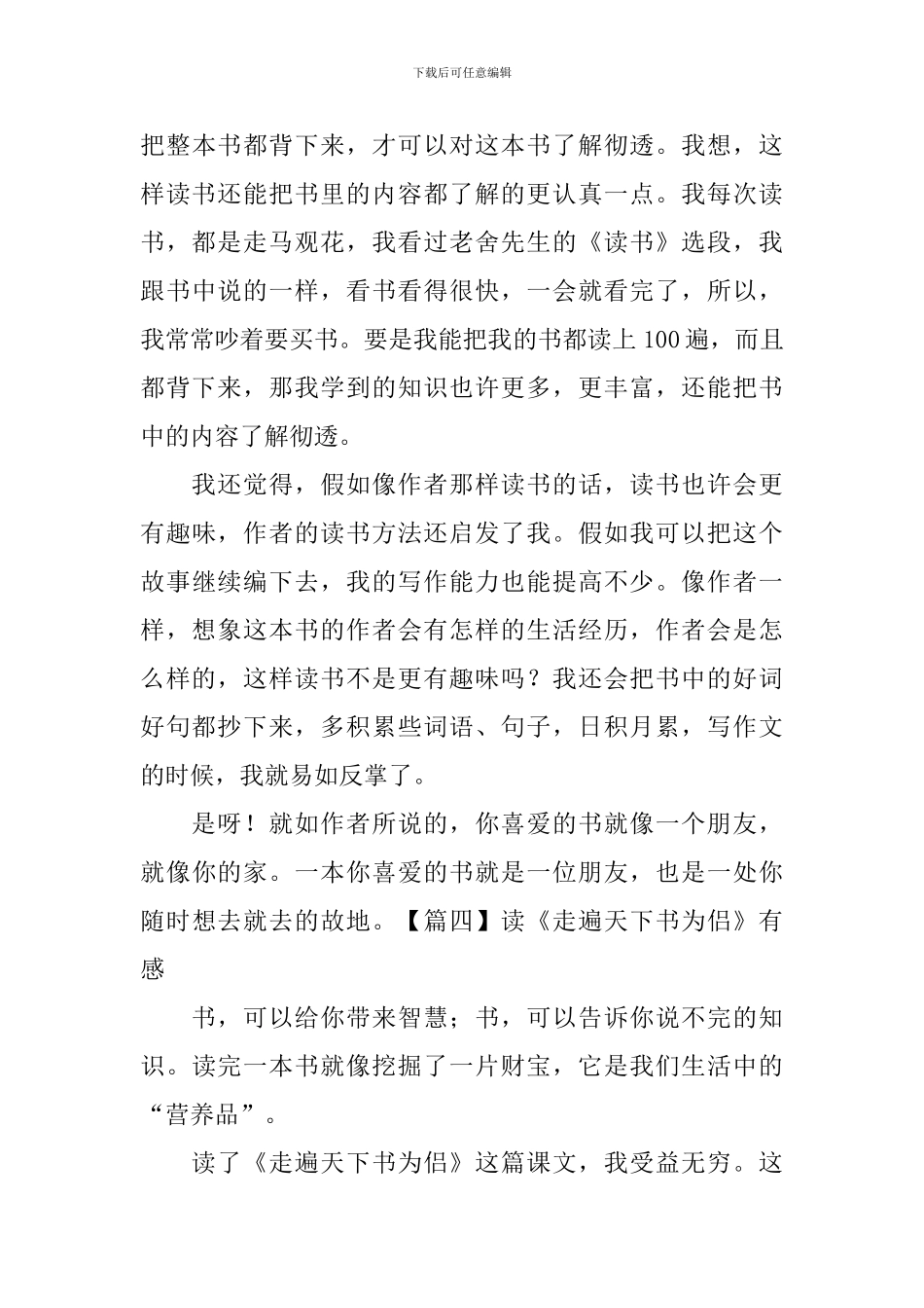 读《走遍天下书为侣》有感_第3页