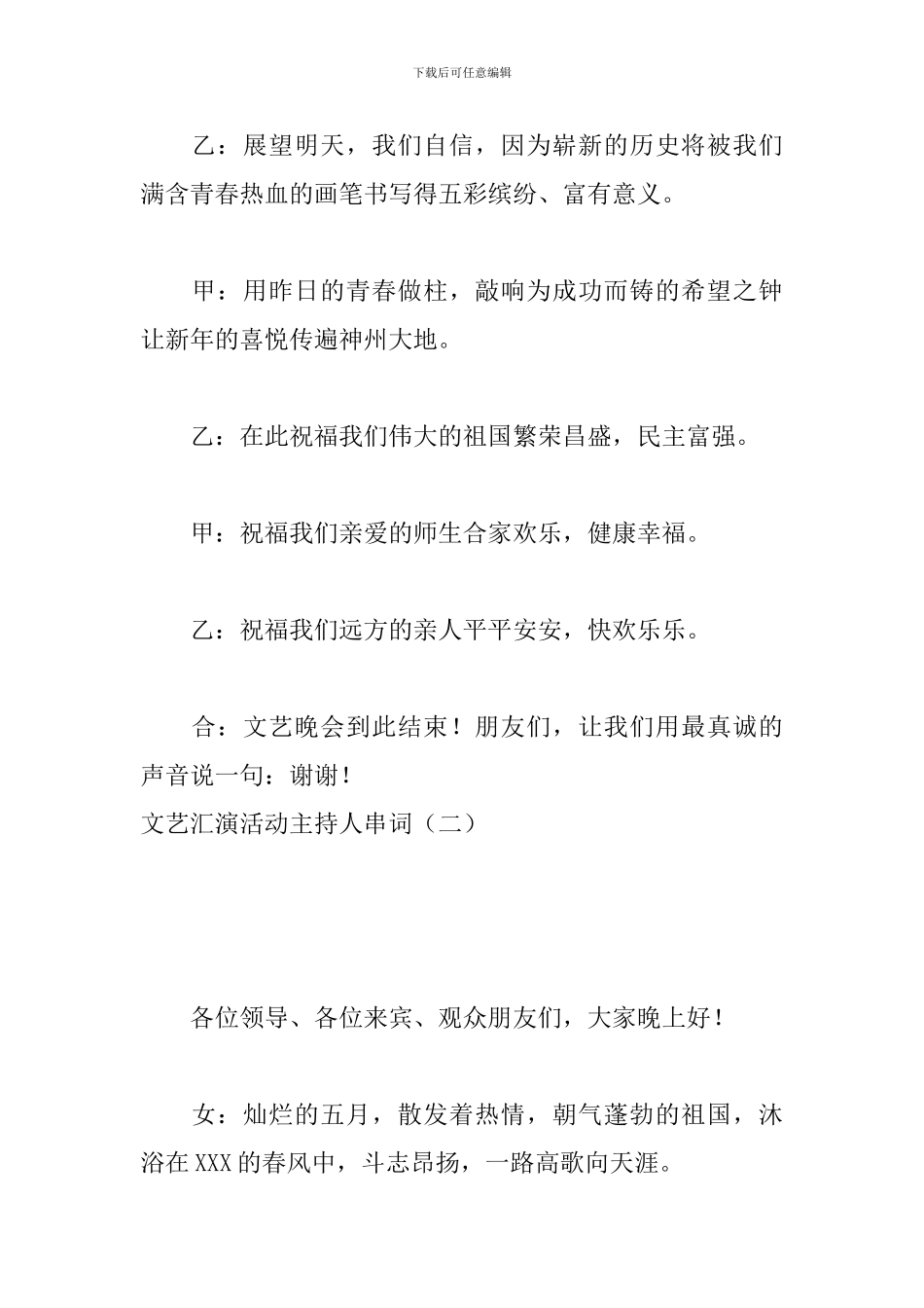 文艺汇演活动主持人串词_第2页