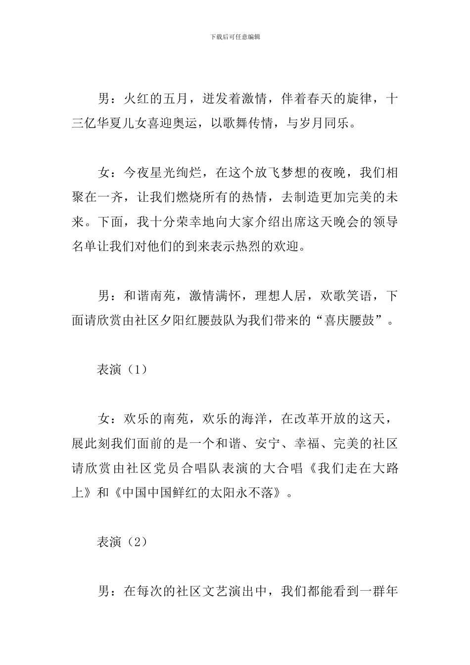 文艺汇演活动主持人串词_第3页