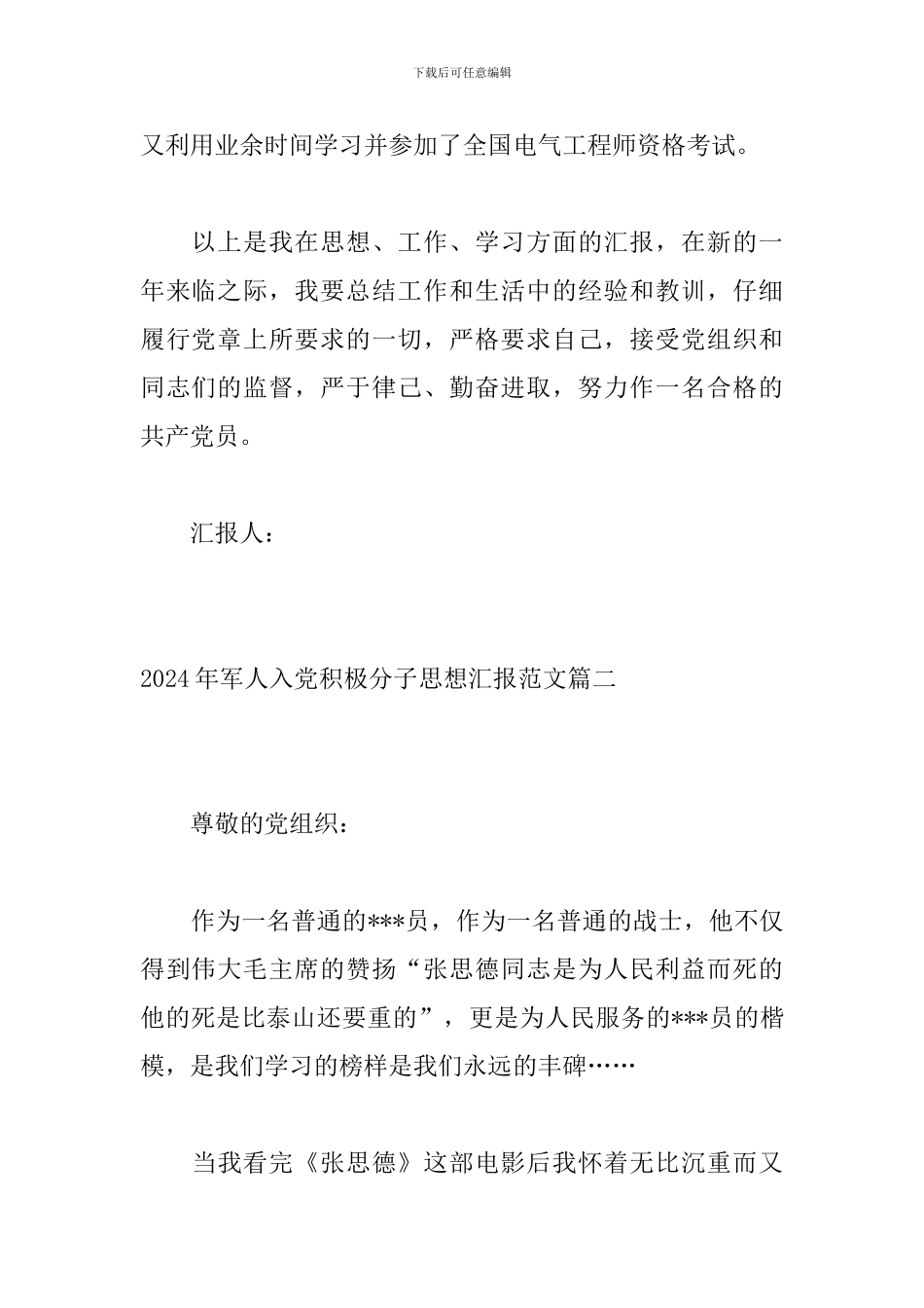 2024年军人入党积极分子思想汇报范文_第2页