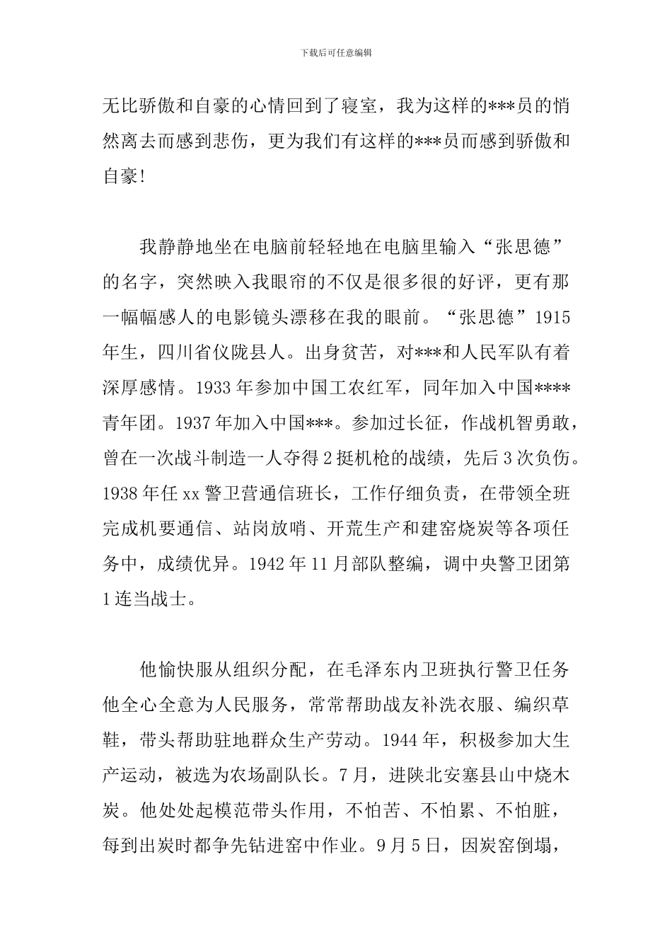 2024年军人入党积极分子思想汇报范文_第3页