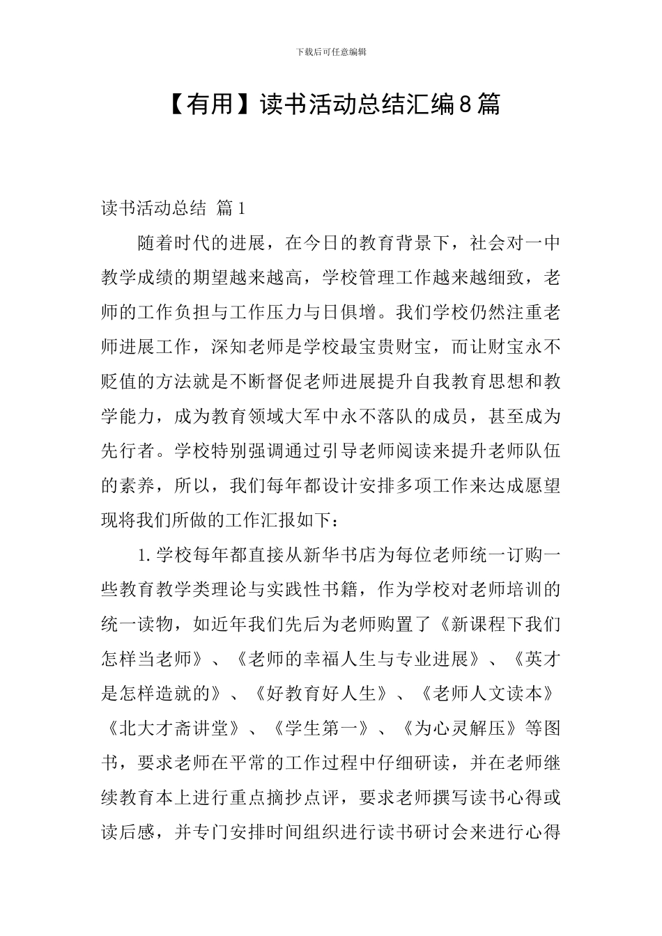 【实用】读书活动总结汇编8篇_第1页