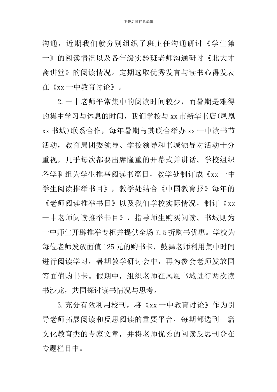 【实用】读书活动总结汇编8篇_第2页