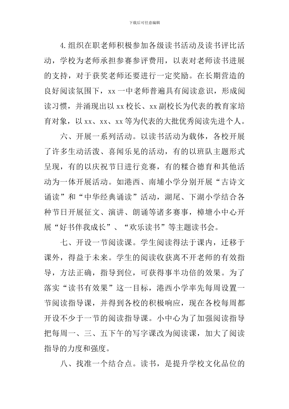 【实用】读书活动总结汇编8篇_第3页