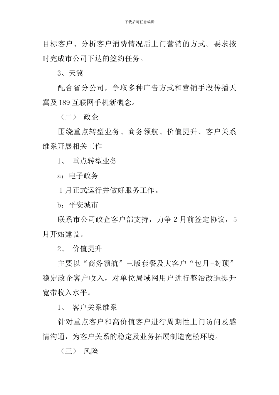 2024电信营业员工作计划表_第2页