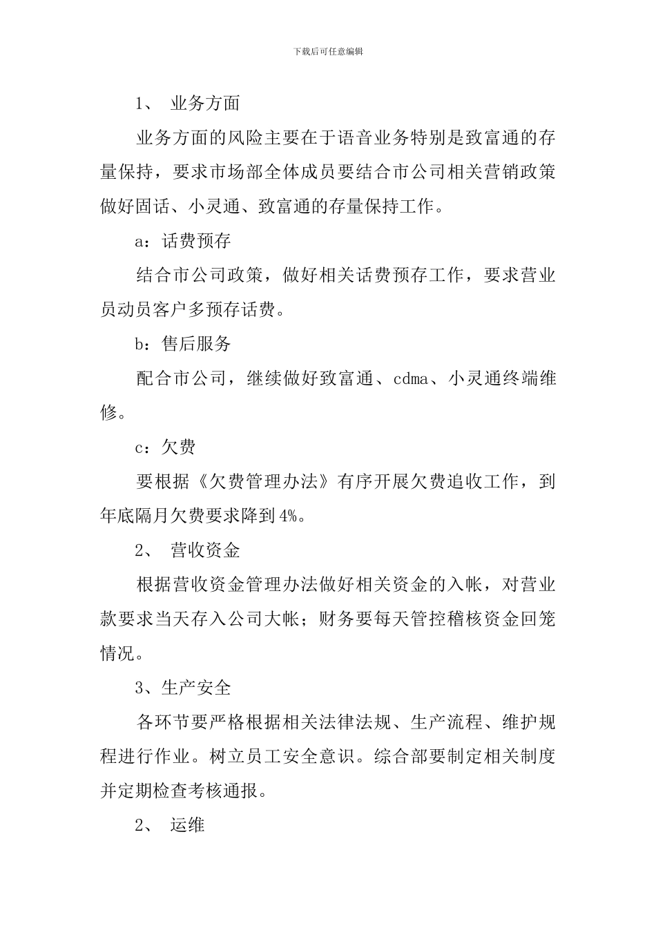 2024电信营业员工作计划表_第3页