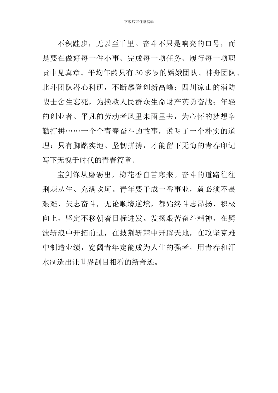 学习贯彻“五四运动100周年大会重要讲话精神”发言稿_第2页