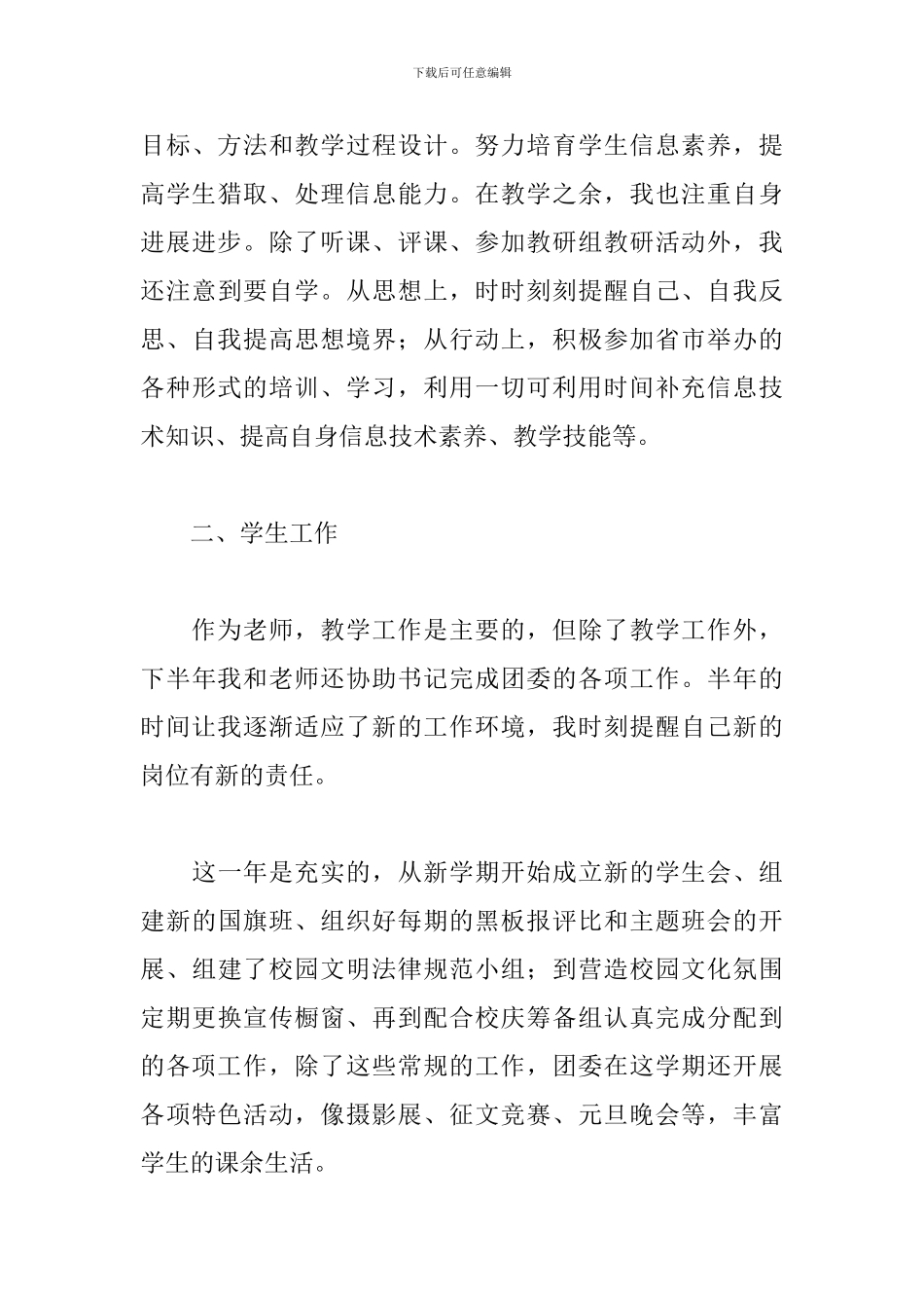 教师个人年终工作总结400字5篇_第3页