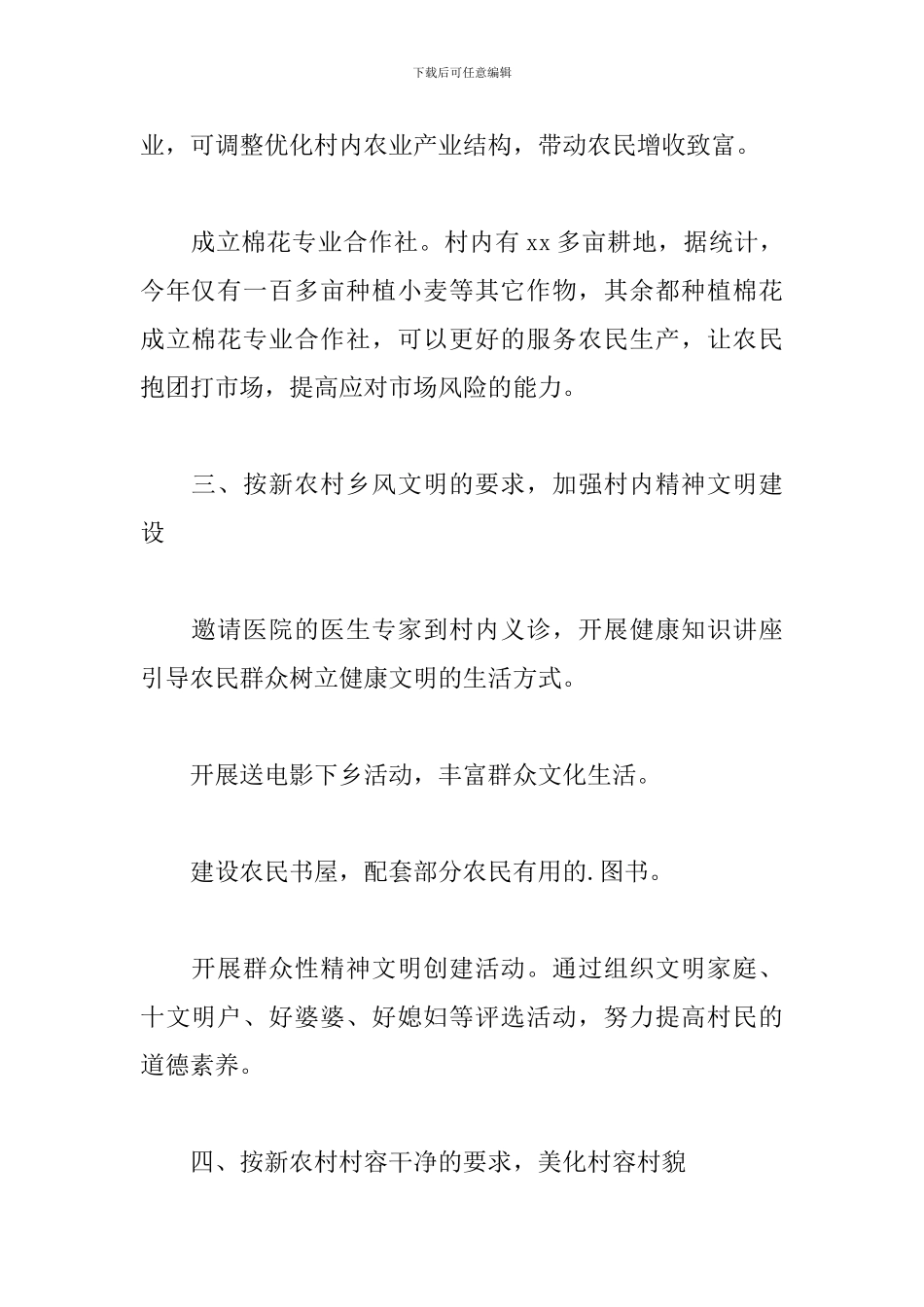 驻村干部工作计划范文怎么写2篇_第2页