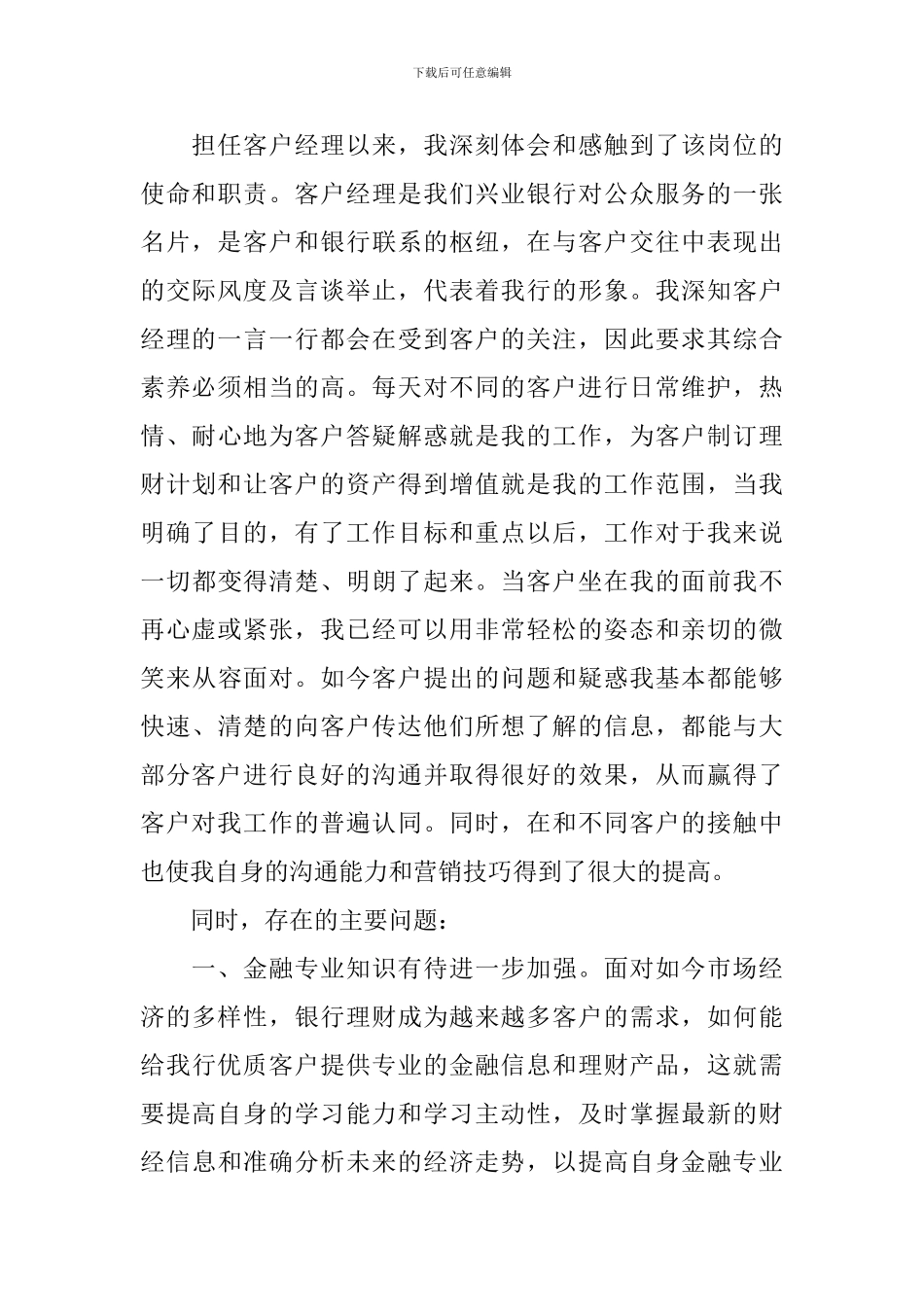 2024年客户经理工作总结_第2页