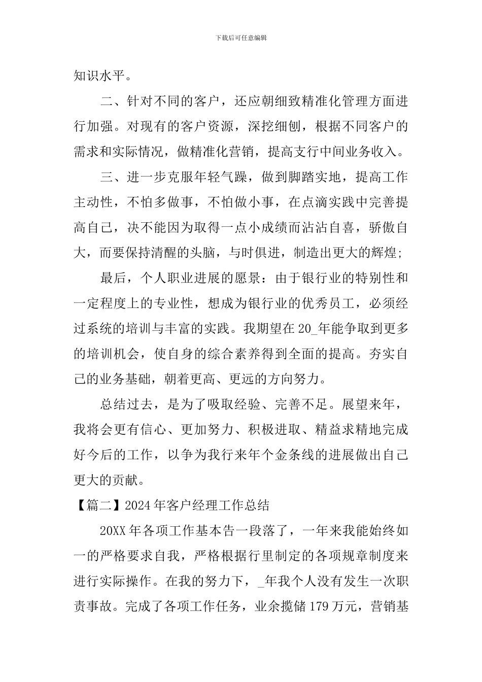 2024年客户经理工作总结_第3页