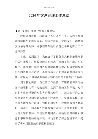 2024年客户经理工作总结