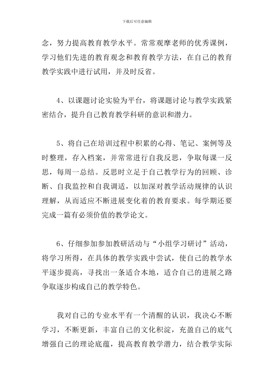 个人研修校本计划怎么写_第2页