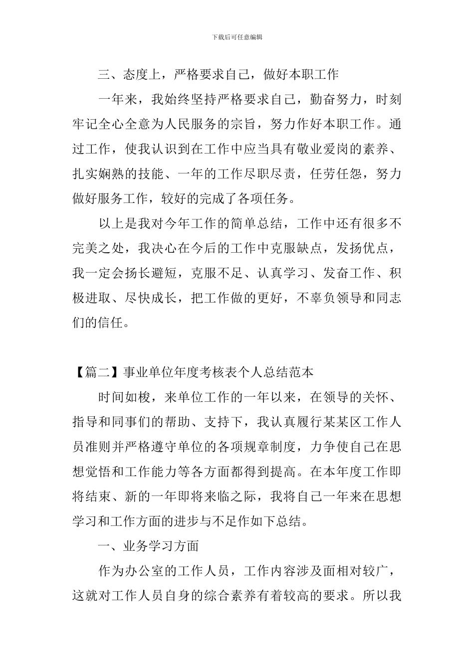 事业单位年度考核表个人总结范本_第2页