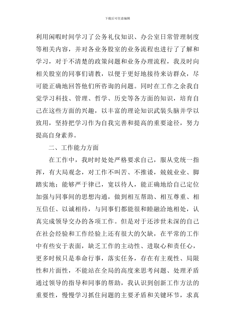 事业单位年度考核表个人总结范本_第3页