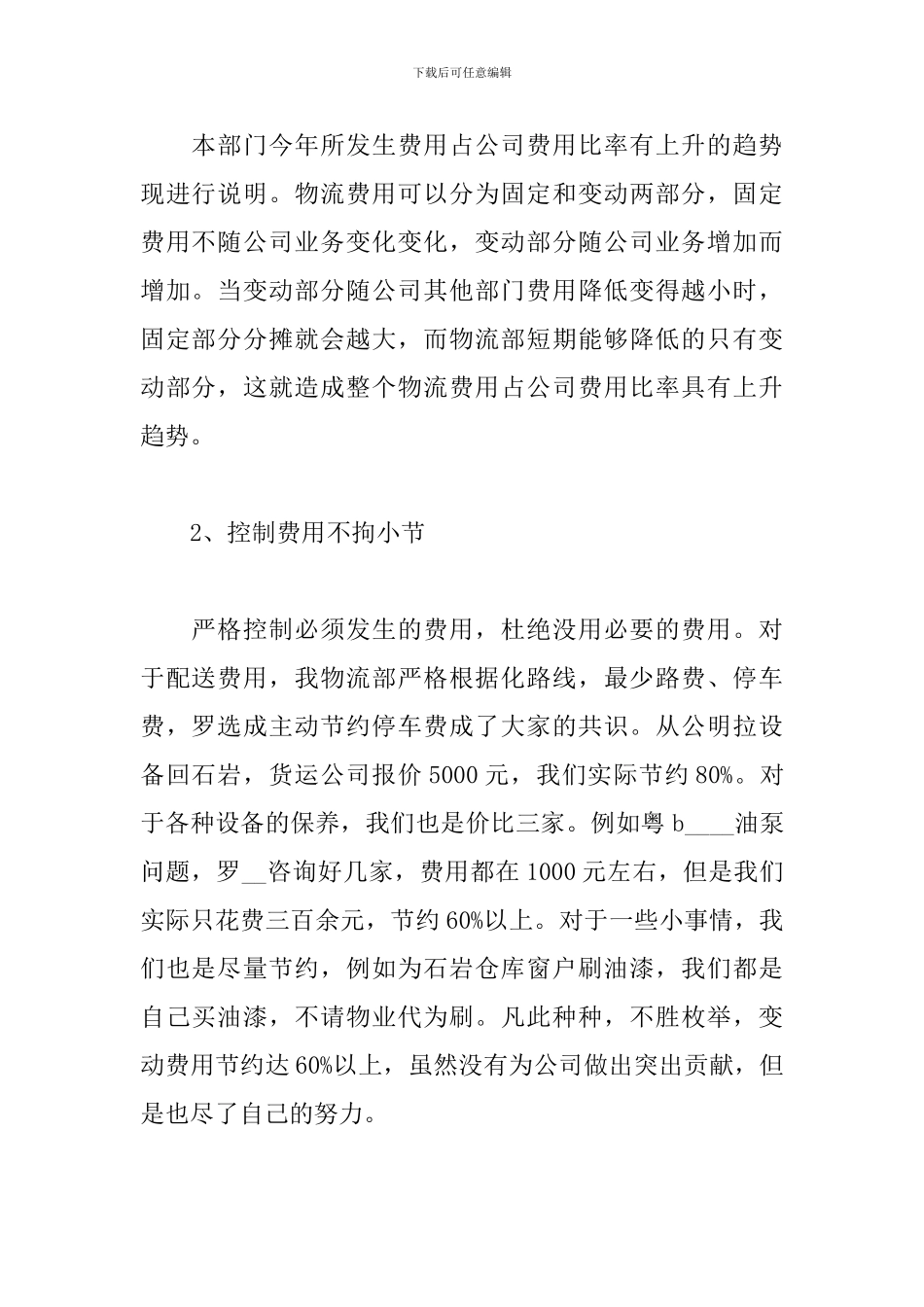 2024年物流部个人年度工作总结_第2页