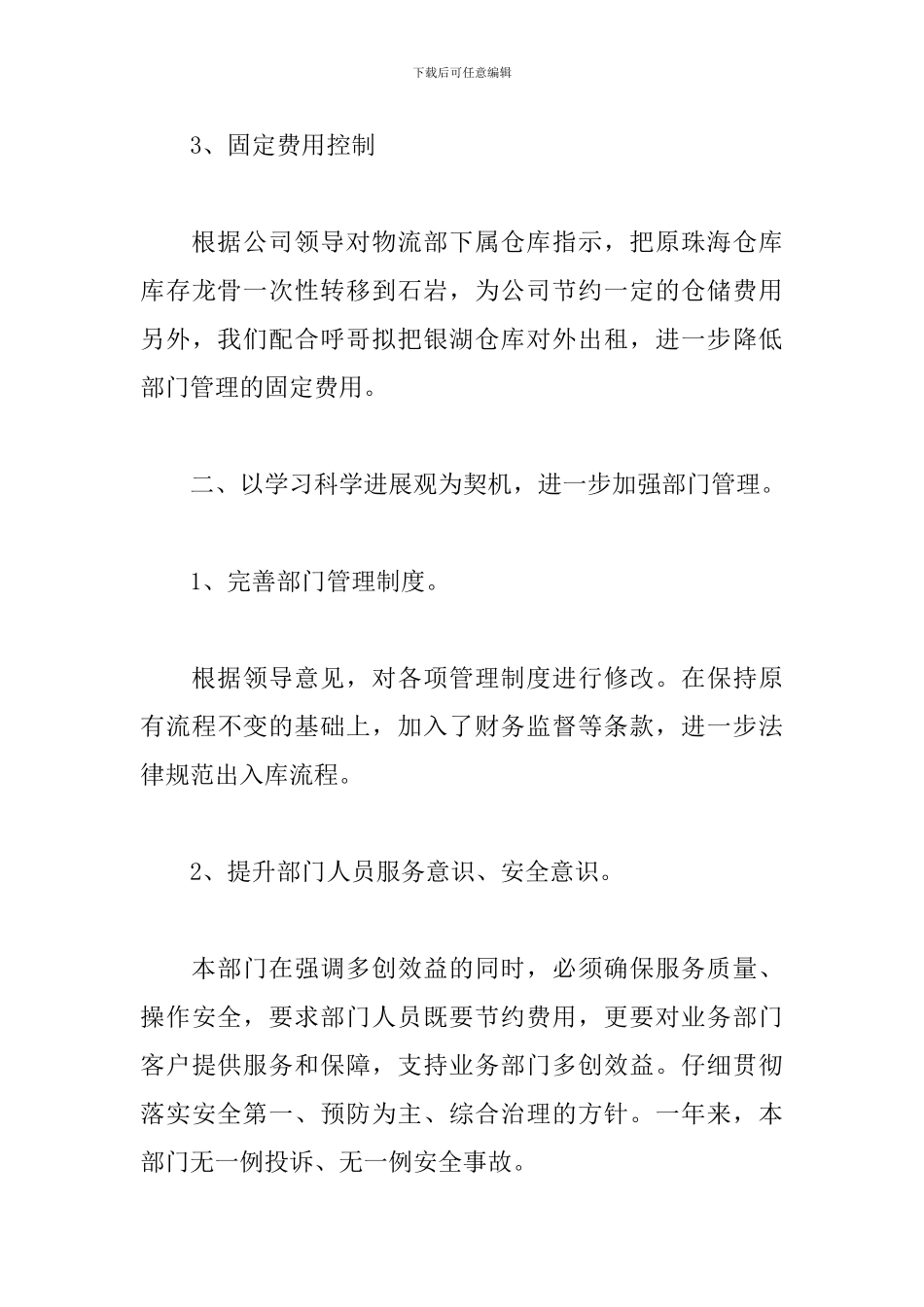 2024年物流部个人年度工作总结_第3页