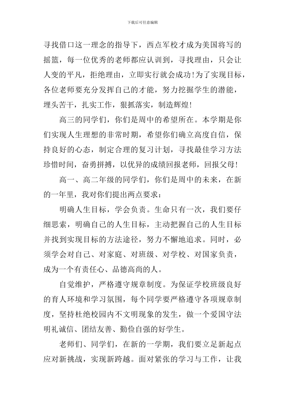 新学期欢迎新同学国旗下演讲稿_第2页