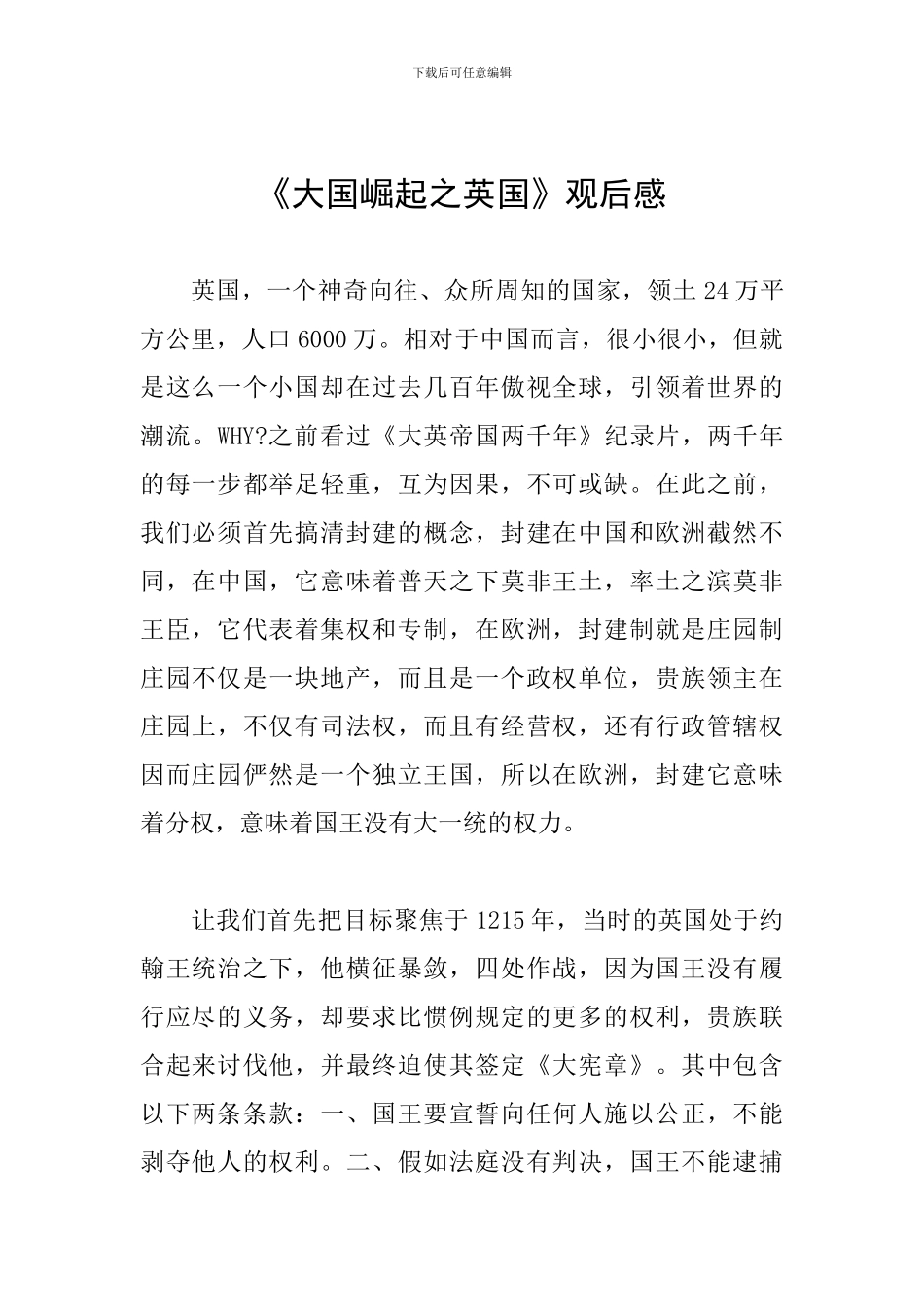 《大国崛起之英国》观后感_第1页