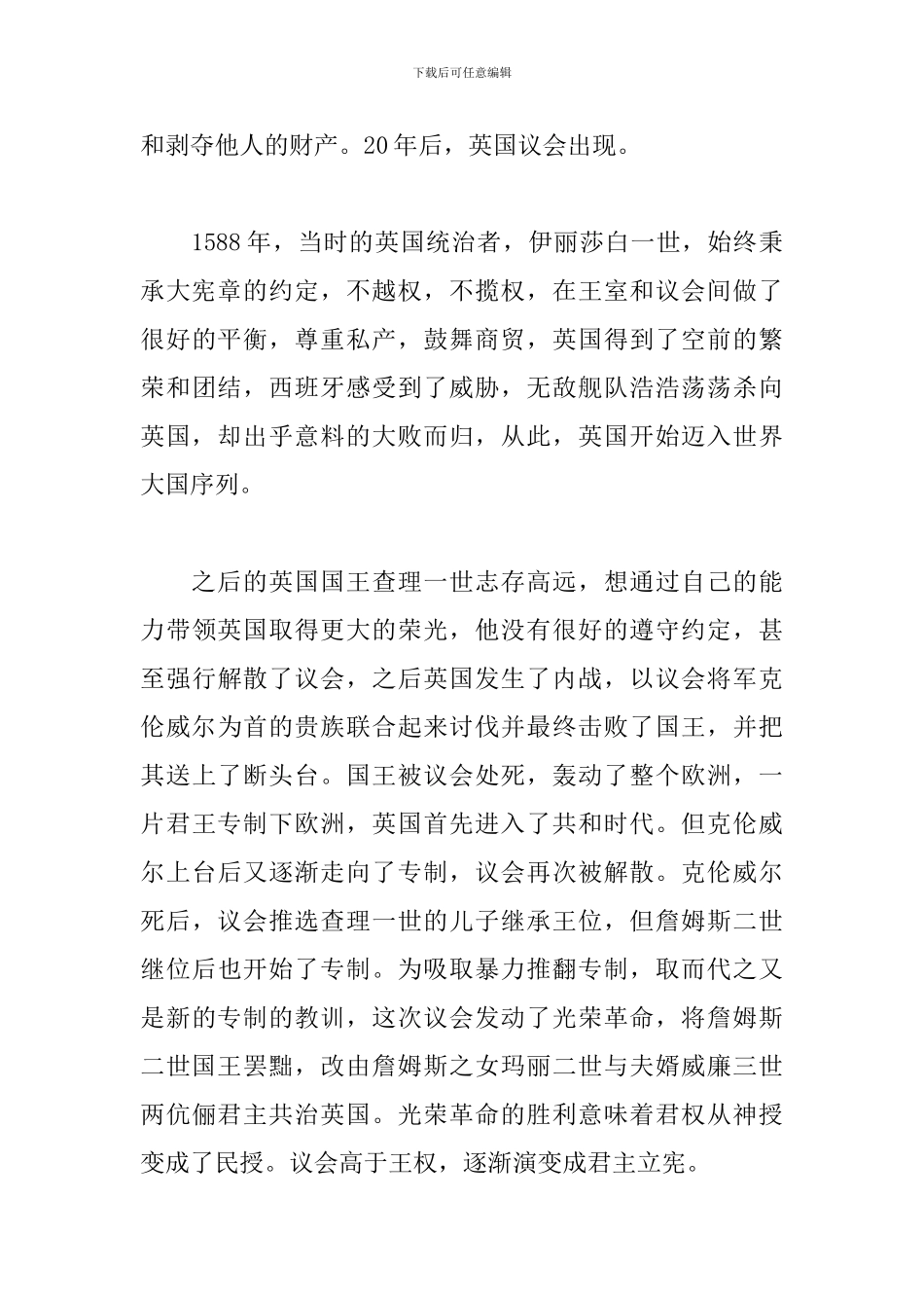《大国崛起之英国》观后感_第2页