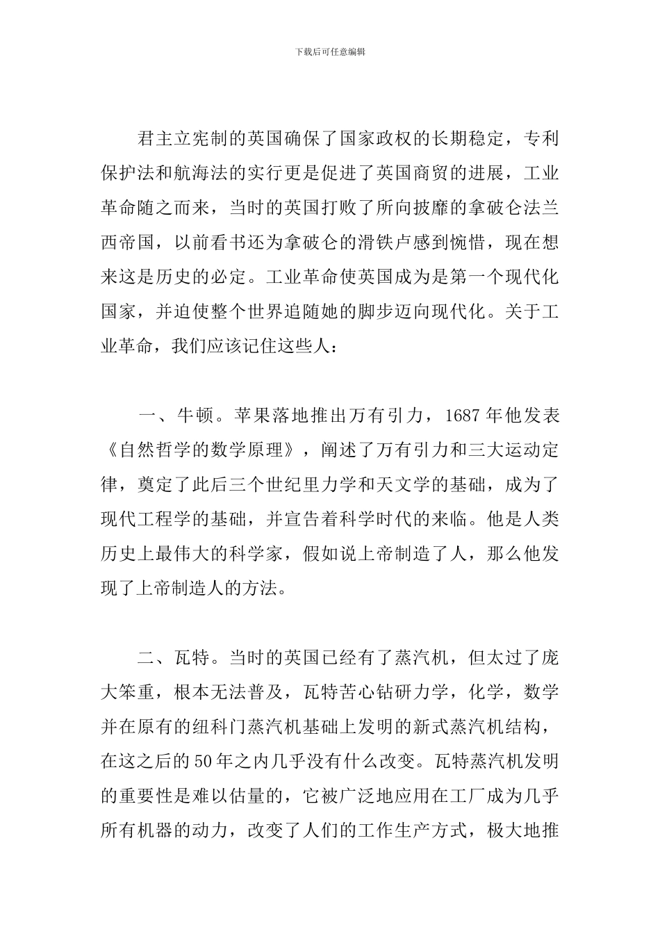 《大国崛起之英国》观后感_第3页