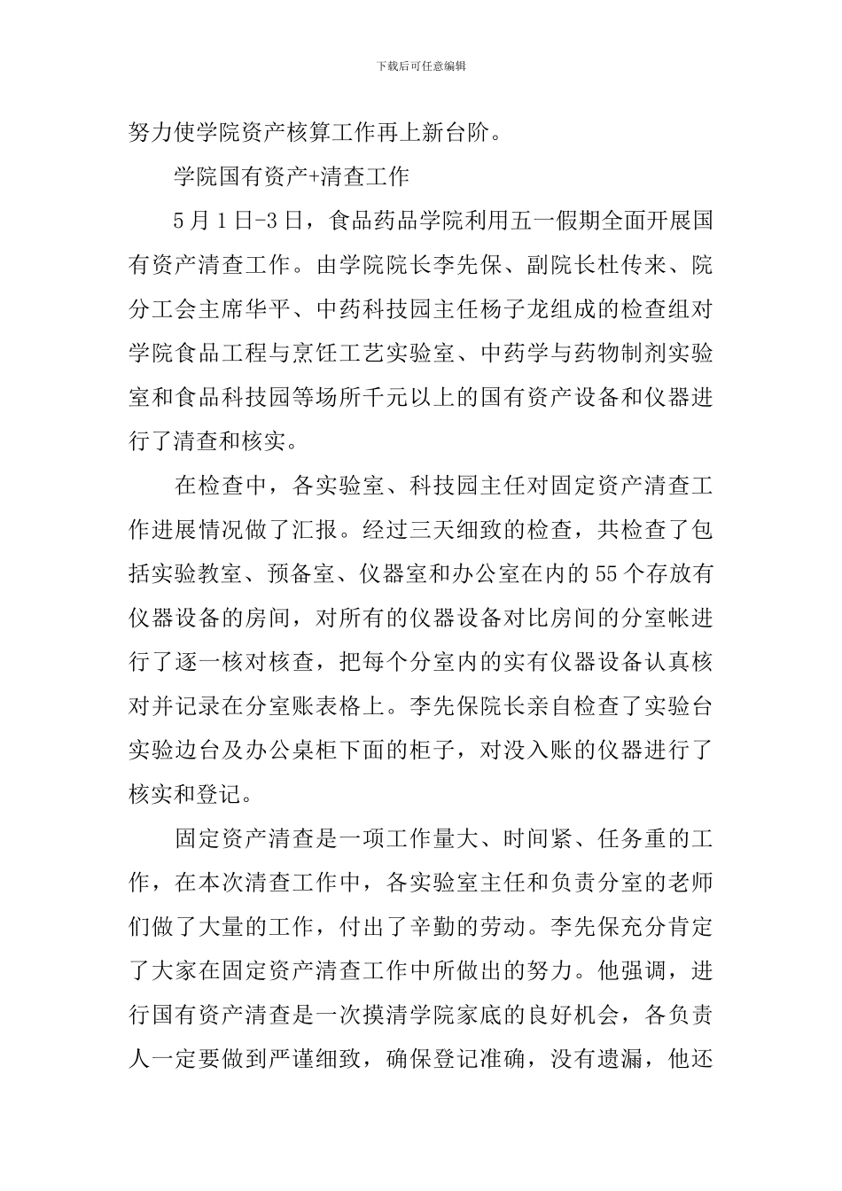 学院国有资产清查工作_第2页
