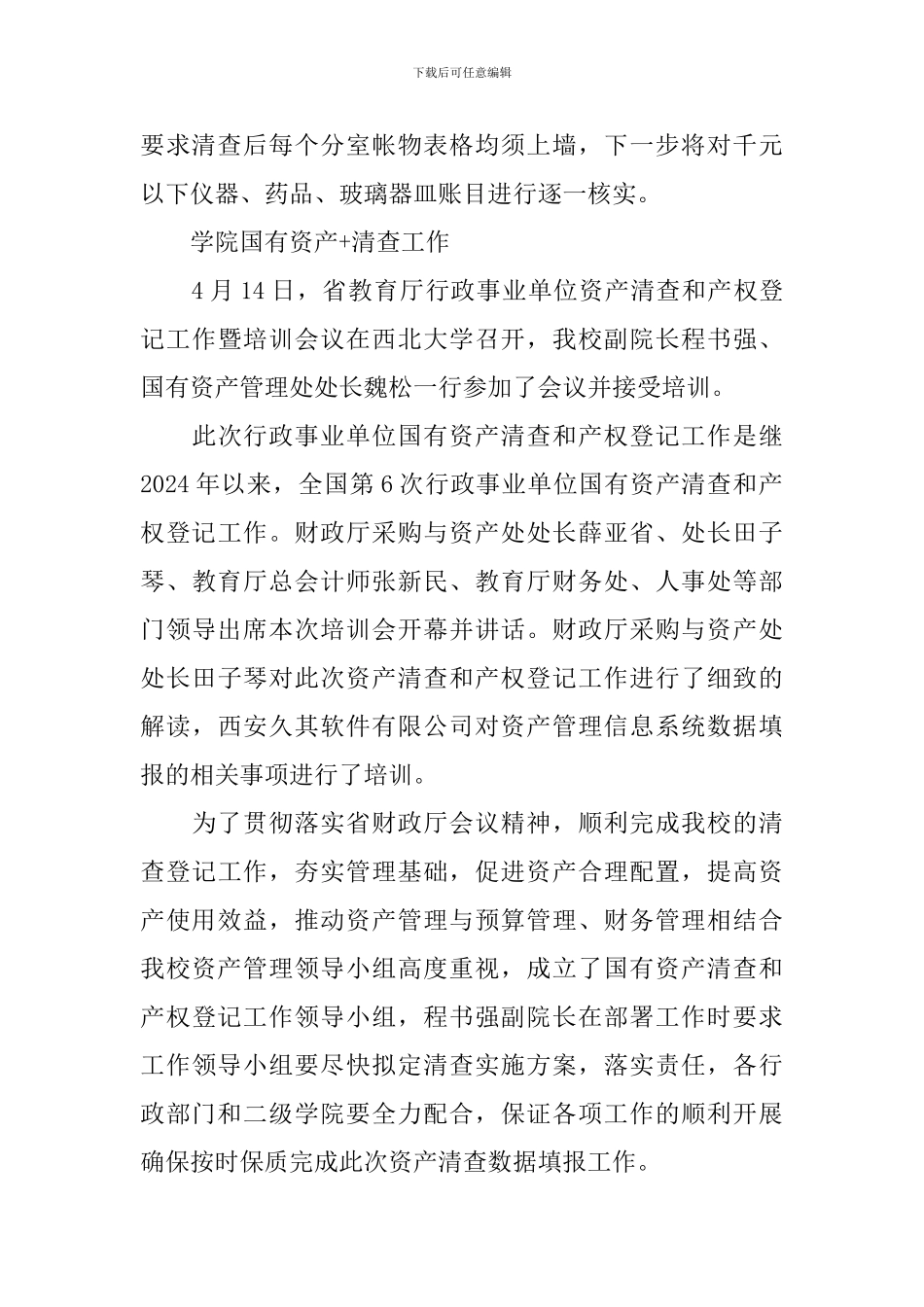 学院国有资产清查工作_第3页