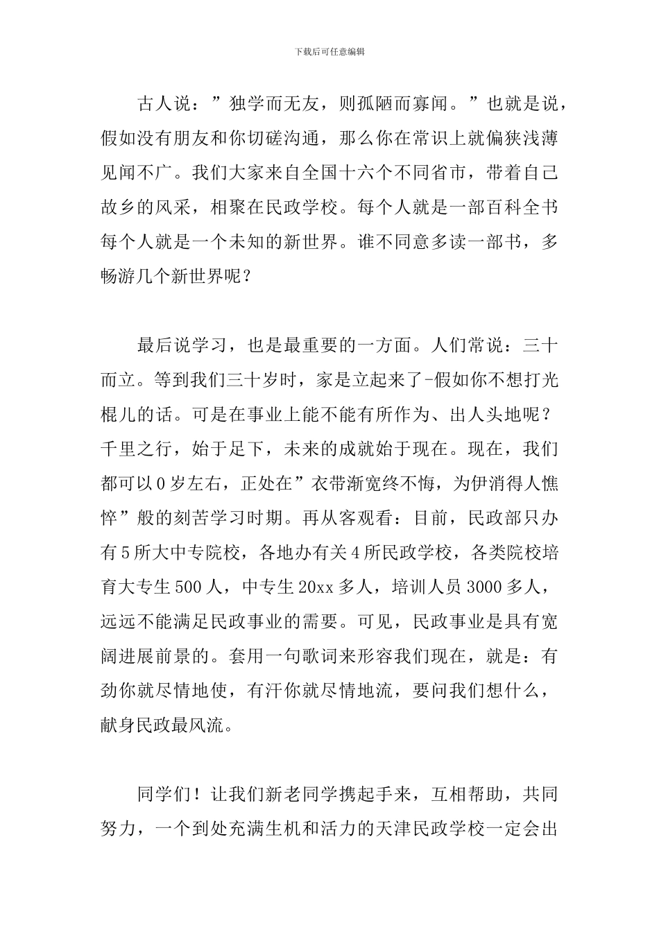 五分钟即兴演讲范文_第2页