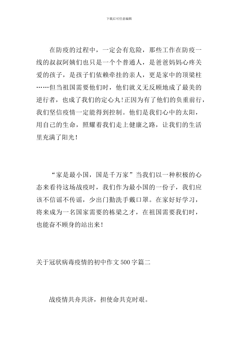 关于冠状病毒疫情的初中作文500字_第2页