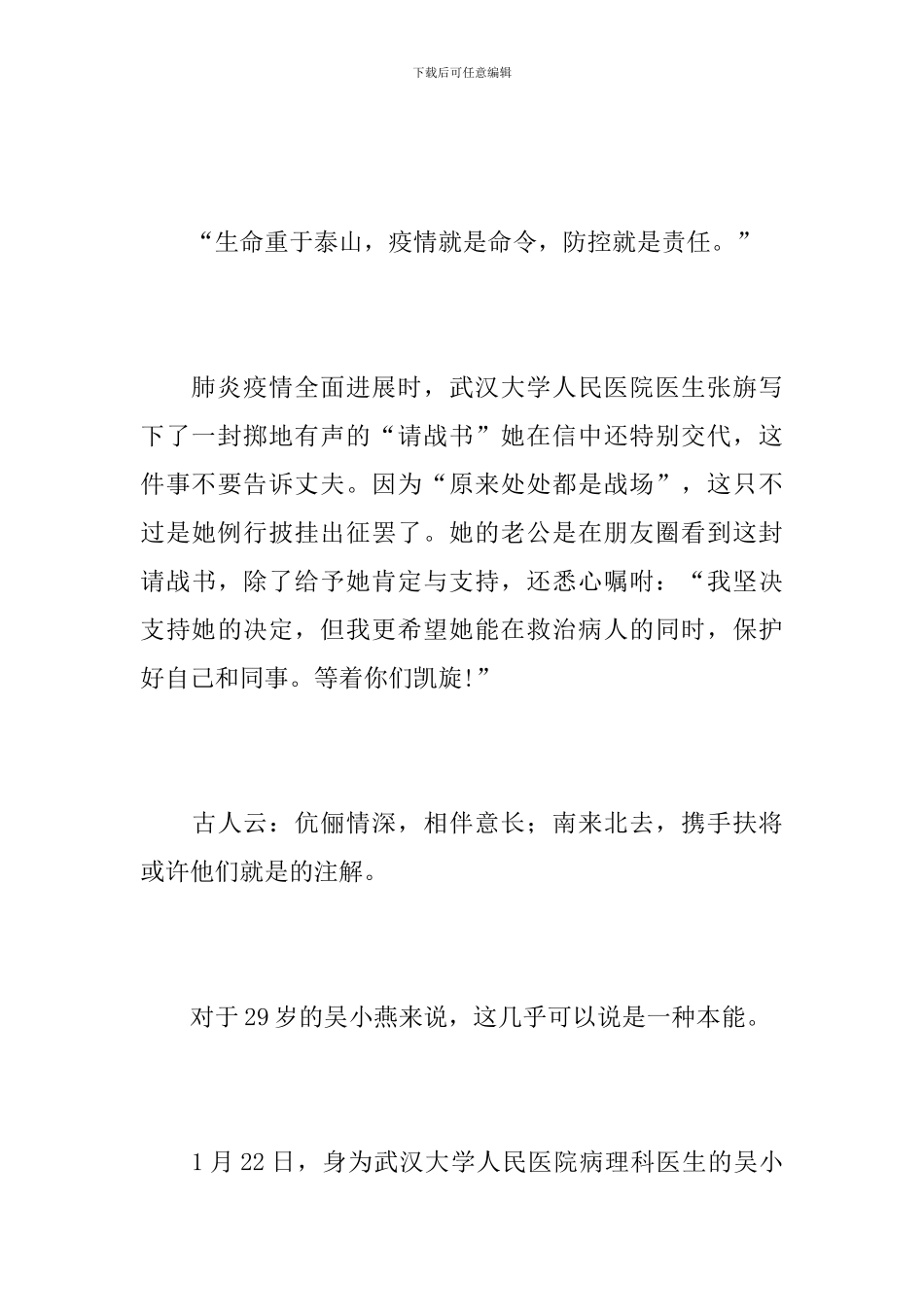 关于冠状病毒疫情的初中作文500字_第3页