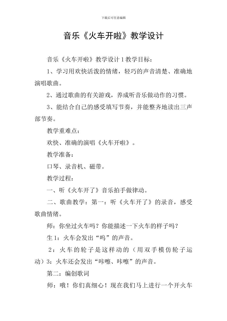 音乐《火车开啦》教学设计_第1页
