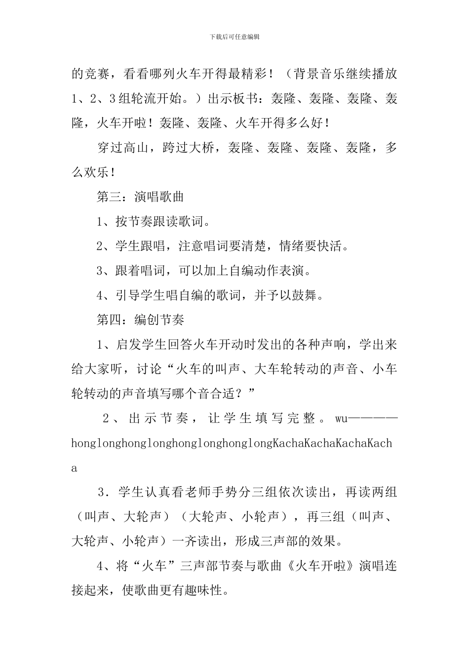 音乐《火车开啦》教学设计_第2页