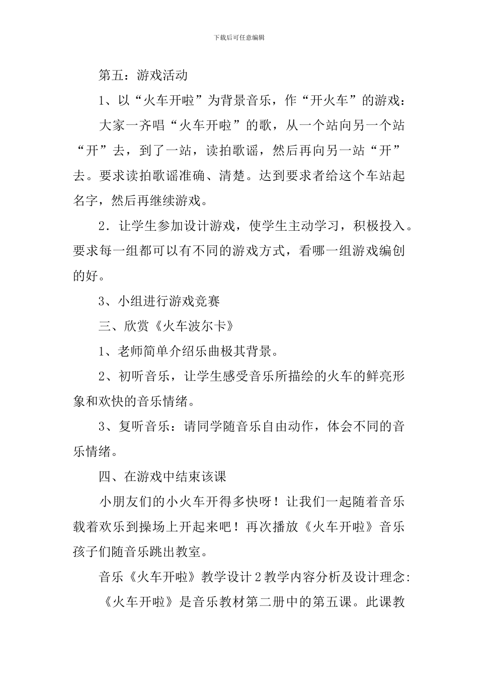 音乐《火车开啦》教学设计_第3页