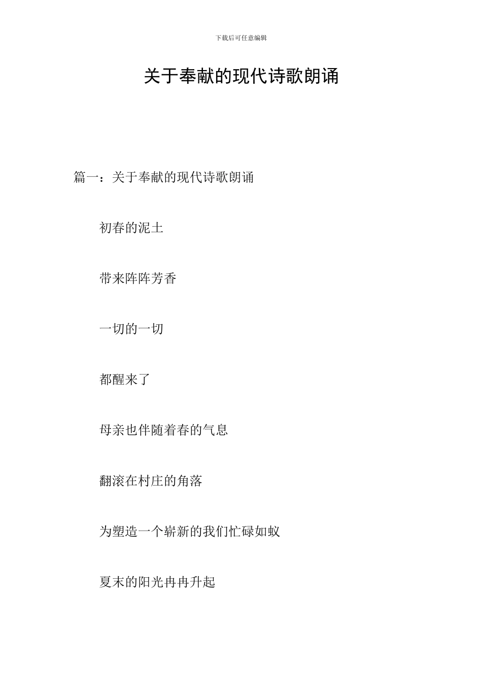 关于奉献的现代诗歌朗诵_第1页