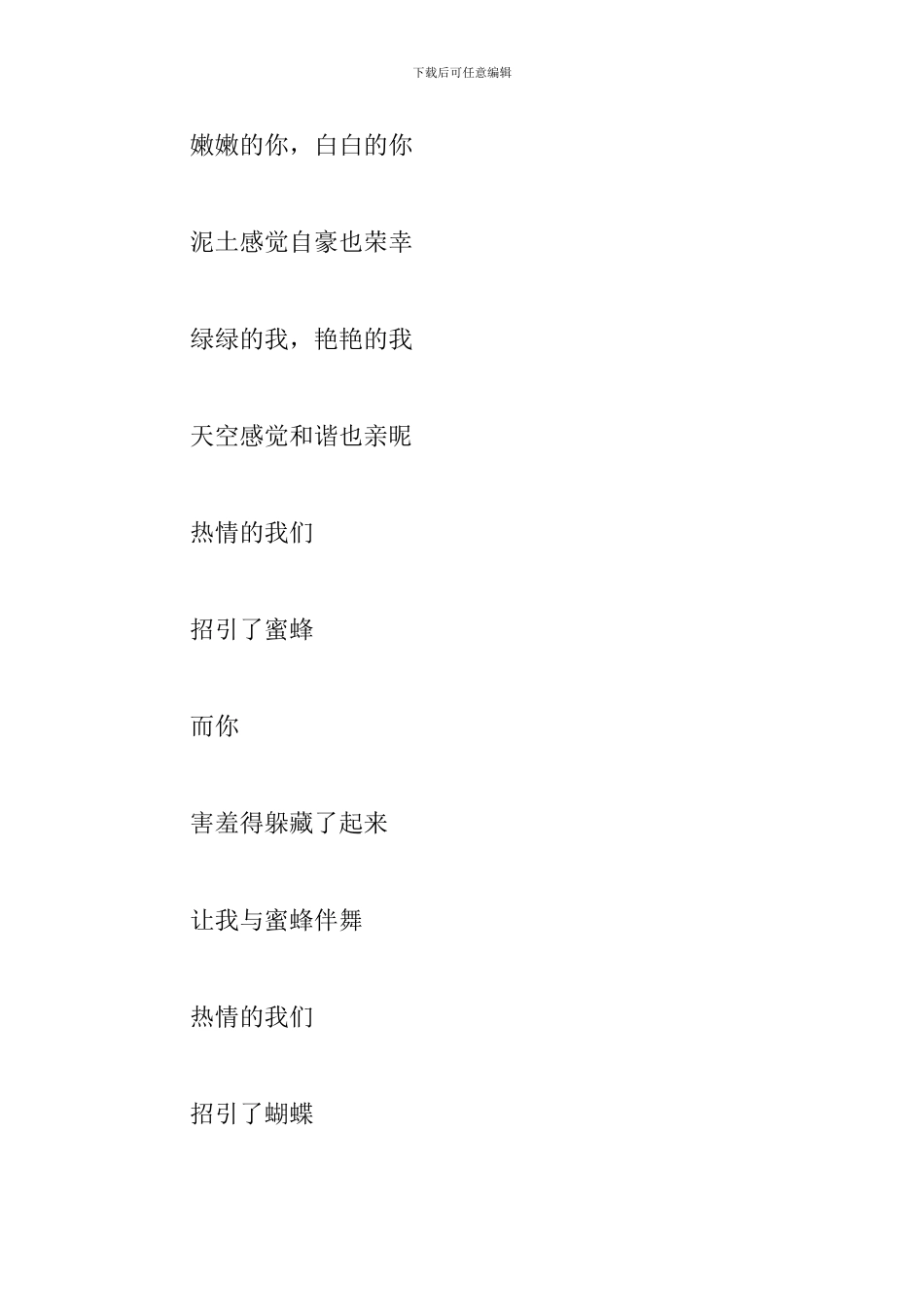 关于奉献的现代诗歌朗诵_第2页