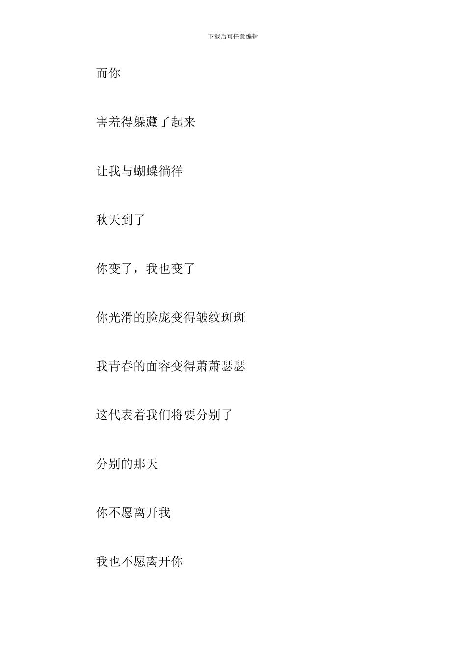 关于奉献的现代诗歌朗诵_第3页