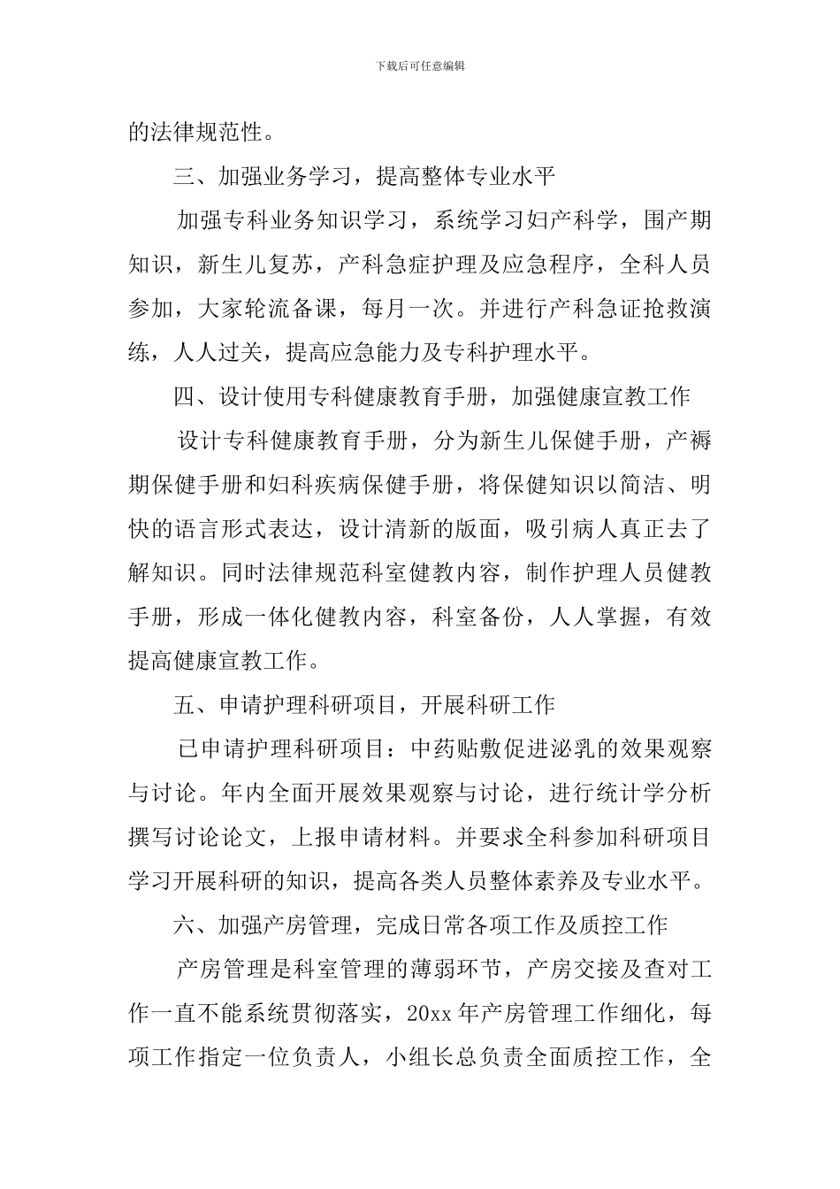 医院科室工作计划3篇_第2页