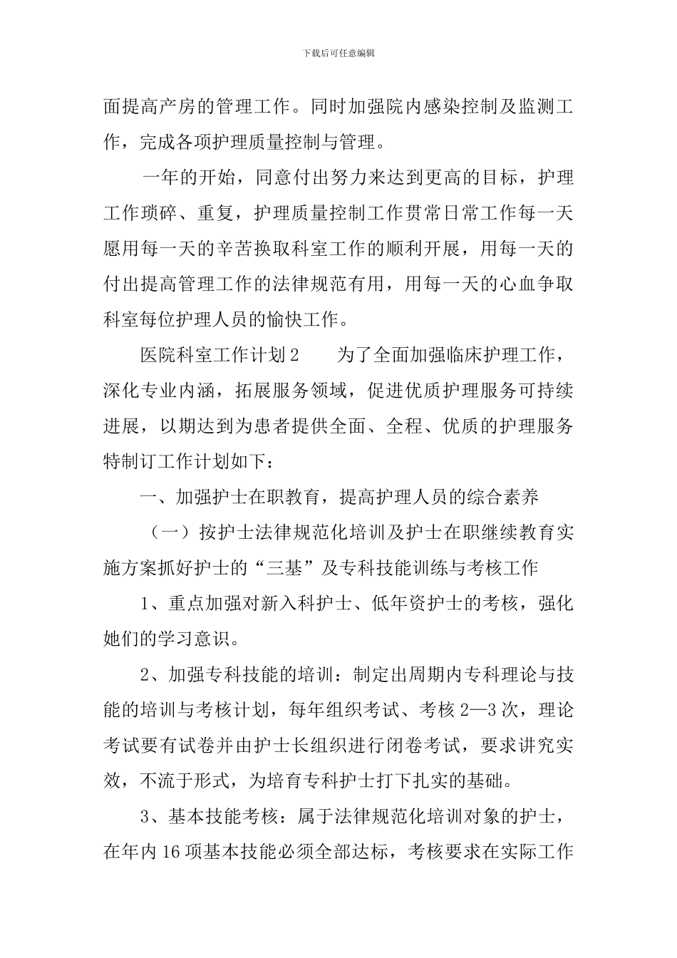 医院科室工作计划3篇_第3页