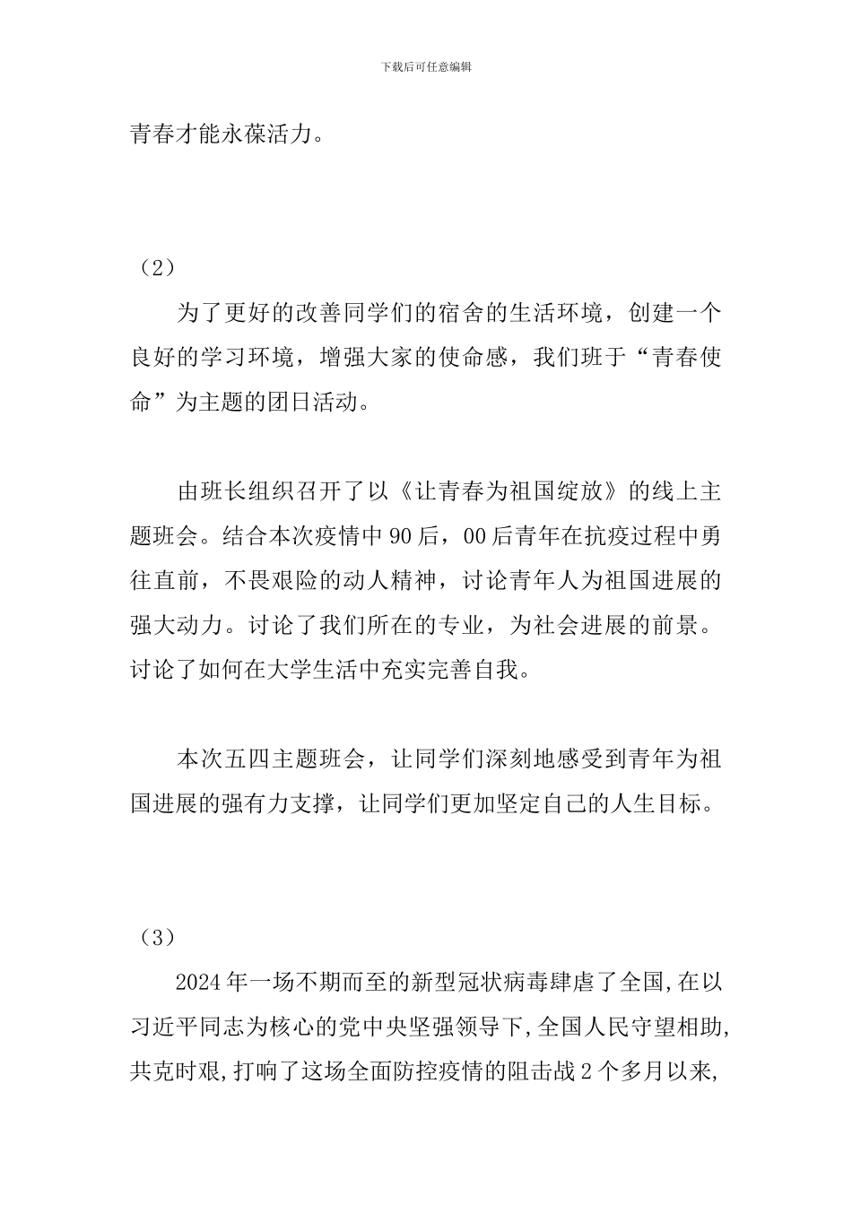 “让青春为祖国绽放”主题团日活动观后感言_第2页