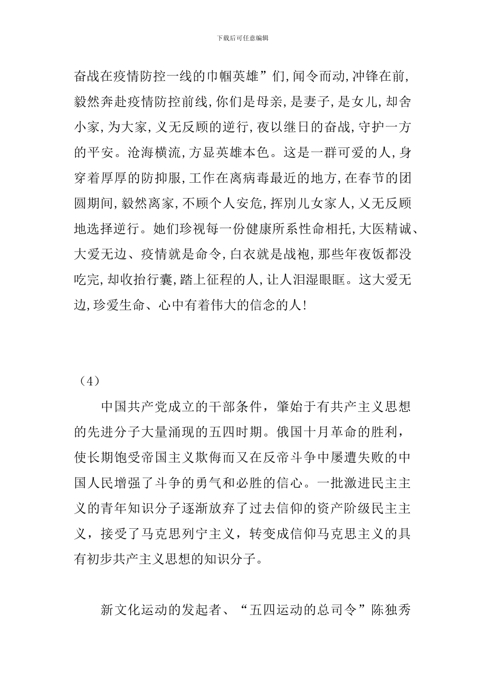 “让青春为祖国绽放”主题团日活动观后感言_第3页