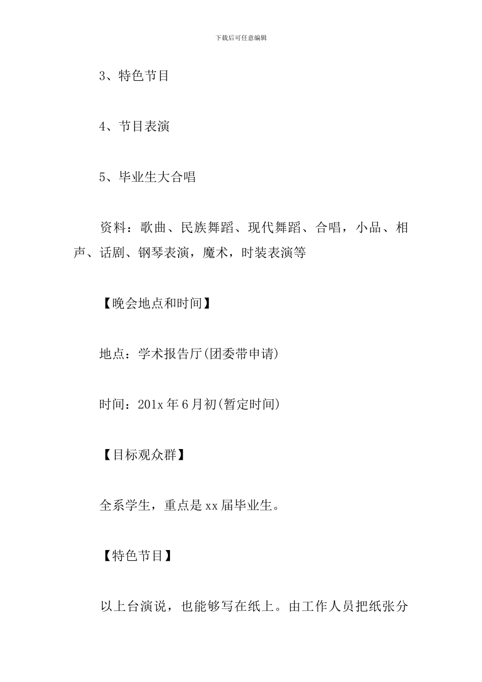 毕业生文艺晚会策划_第2页
